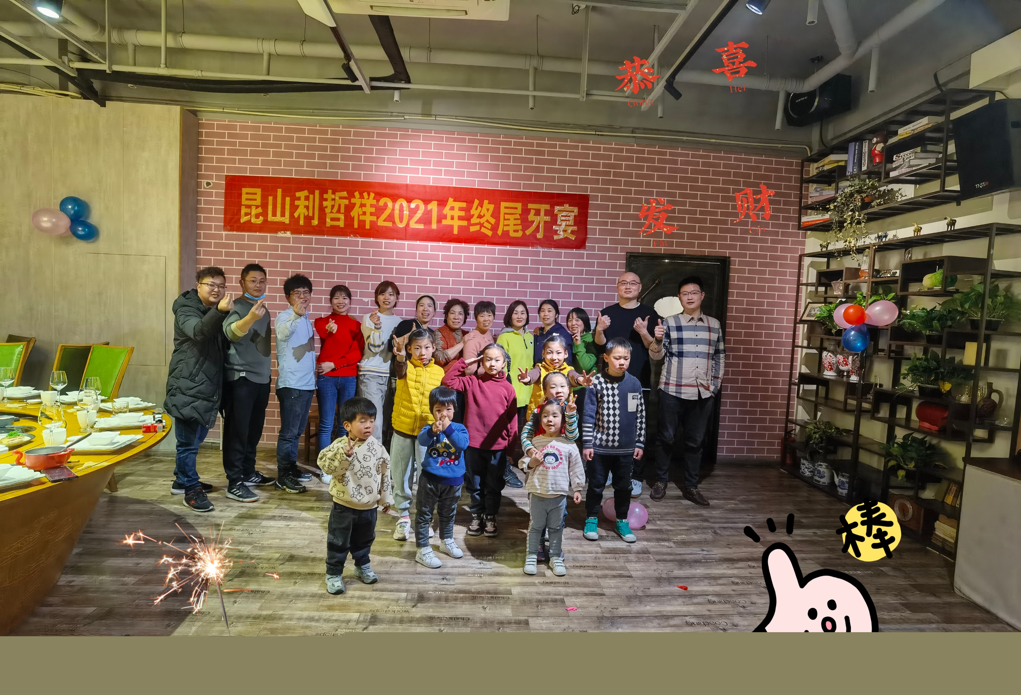 2021年終尾牙，2022開工大吉