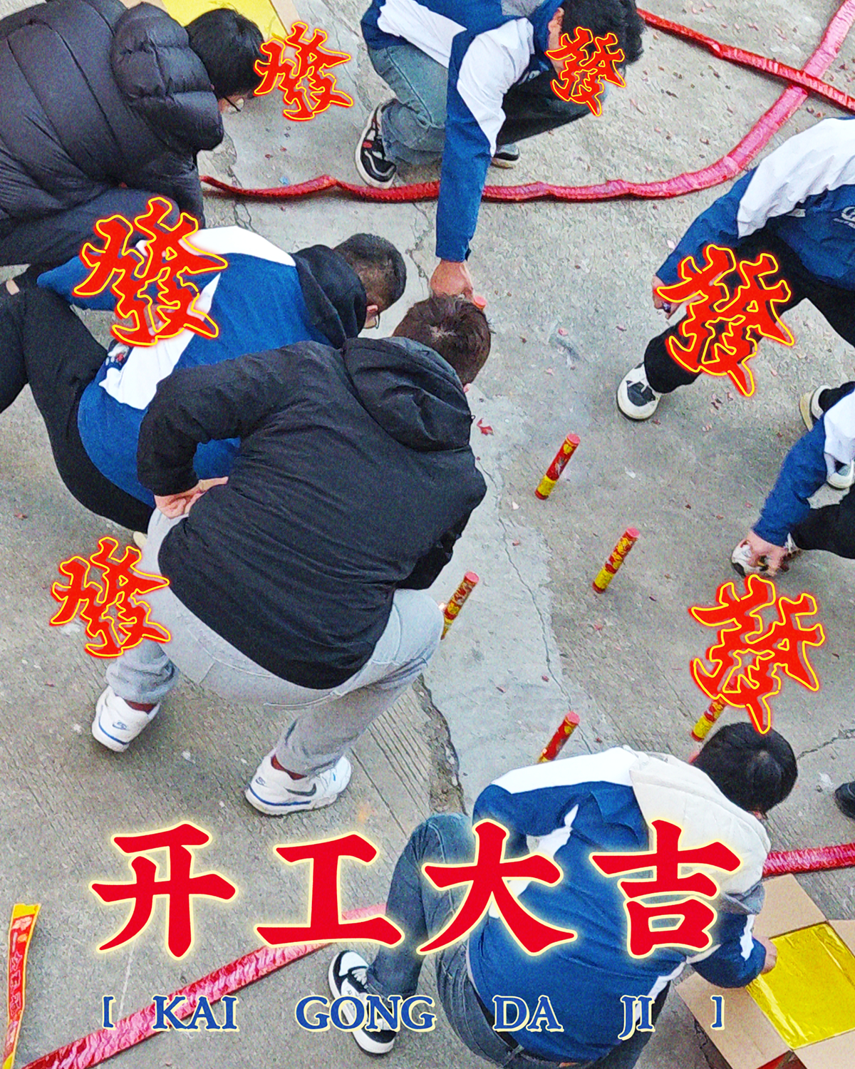 大年初九，開工大吉，工作順心，諸事順利