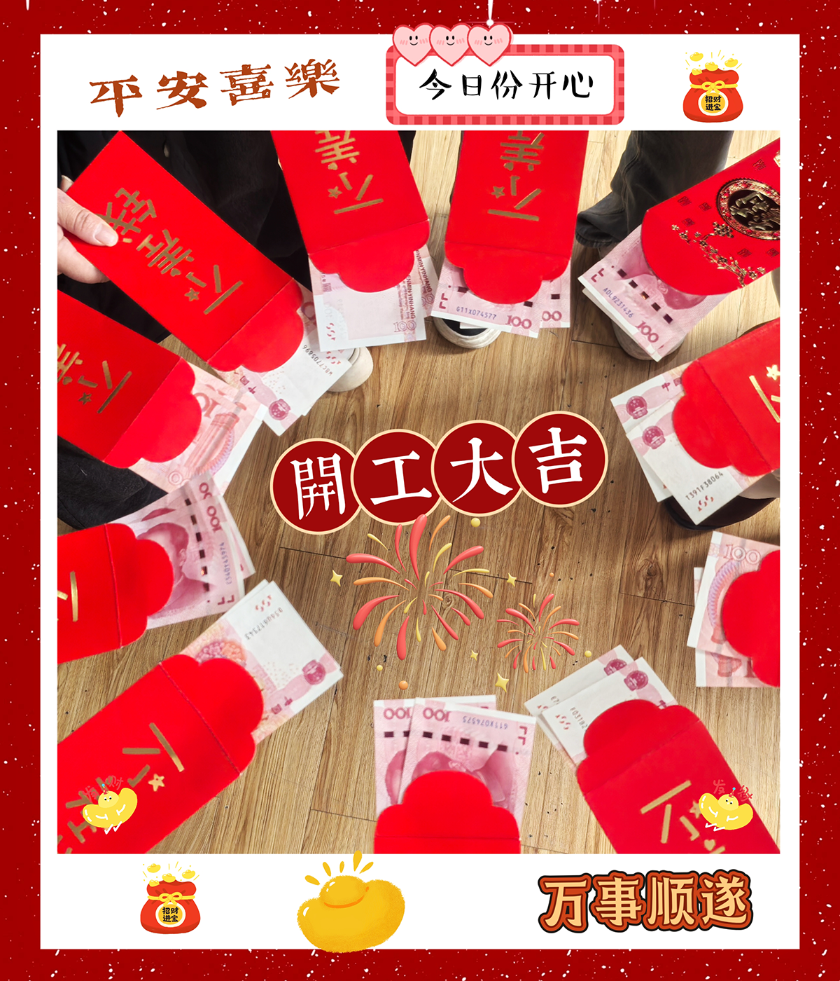 大年初九，開工大吉，工作順心，諸事順利